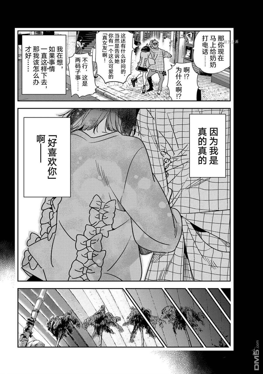 《女朋友、借我一下》第225话 第8页