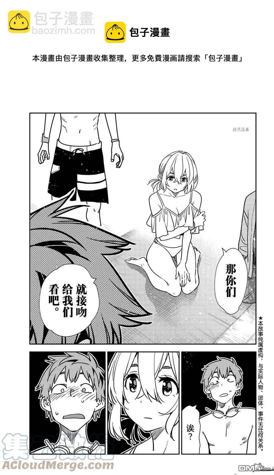 《女朋友、借我一下》第225话 第9页