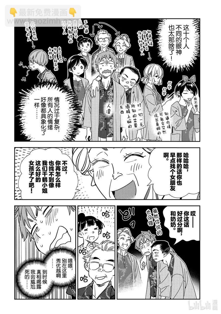 《女朋友、借我一下》第202话 乐园与女朋友15 第10页