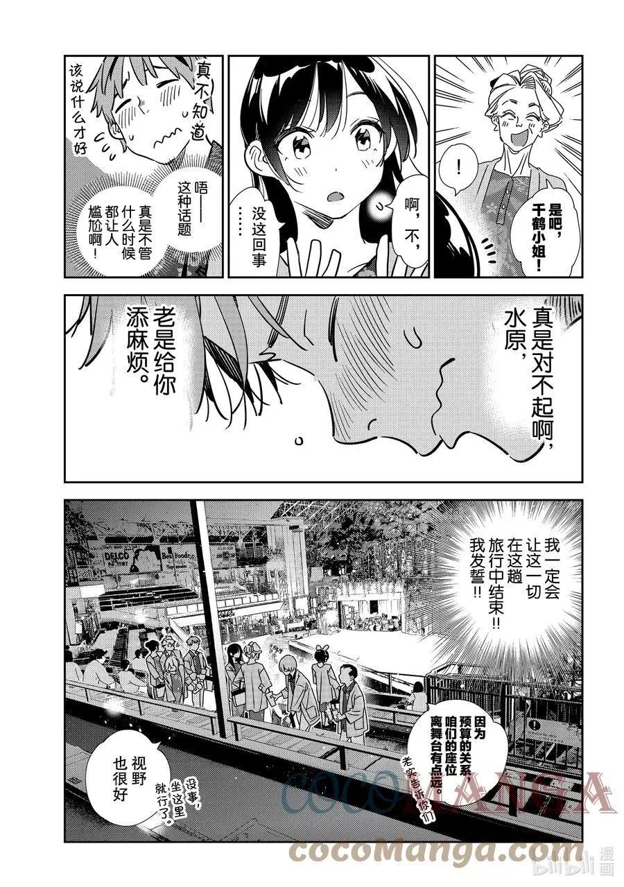 《女朋友、借我一下》第202话 乐园与女朋友15 第11页