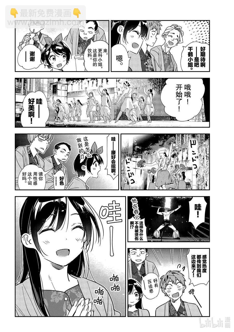 《女朋友、借我一下》第202话 乐园与女朋友15 第12页