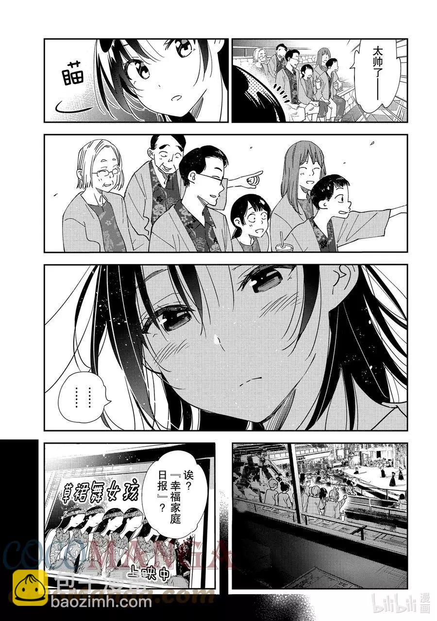 《女朋友、借我一下》第202话 乐园与女朋友15 第13页