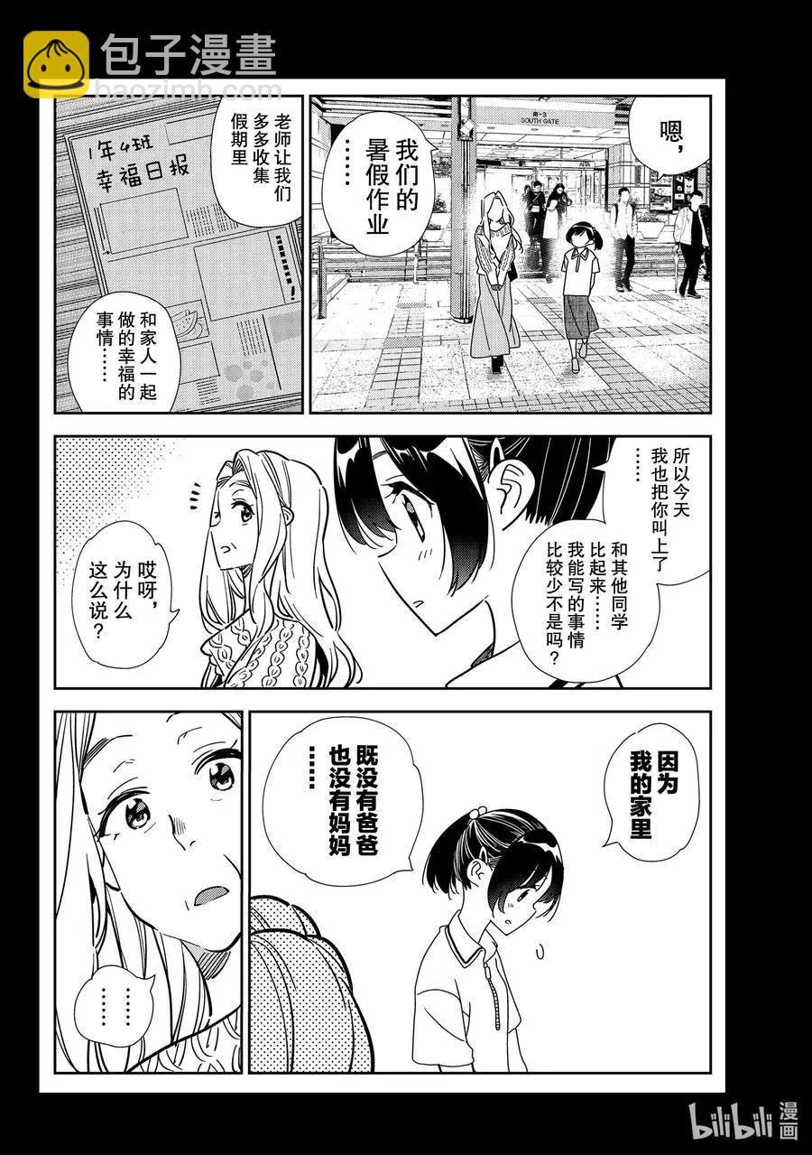 《女朋友、借我一下》第202话 乐园与女朋友15 第14页