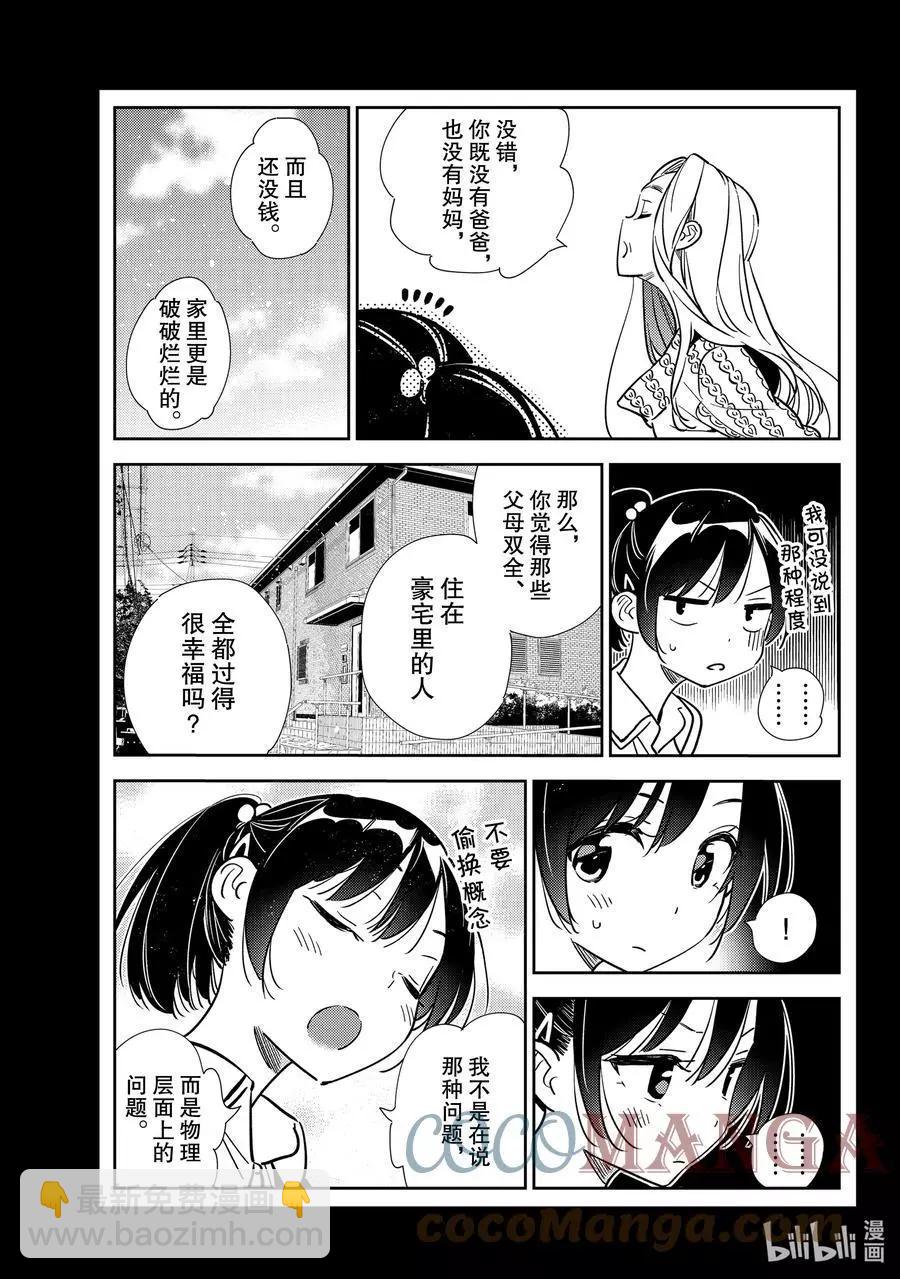 《女朋友、借我一下》第202话 乐园与女朋友15 第15页
