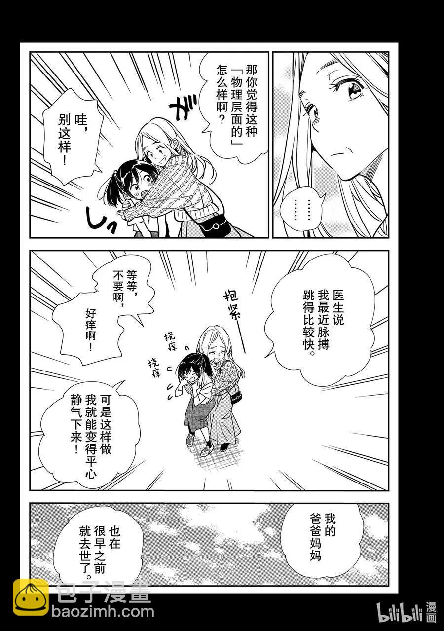 《女朋友、借我一下》第202话 乐园与女朋友15 第16页