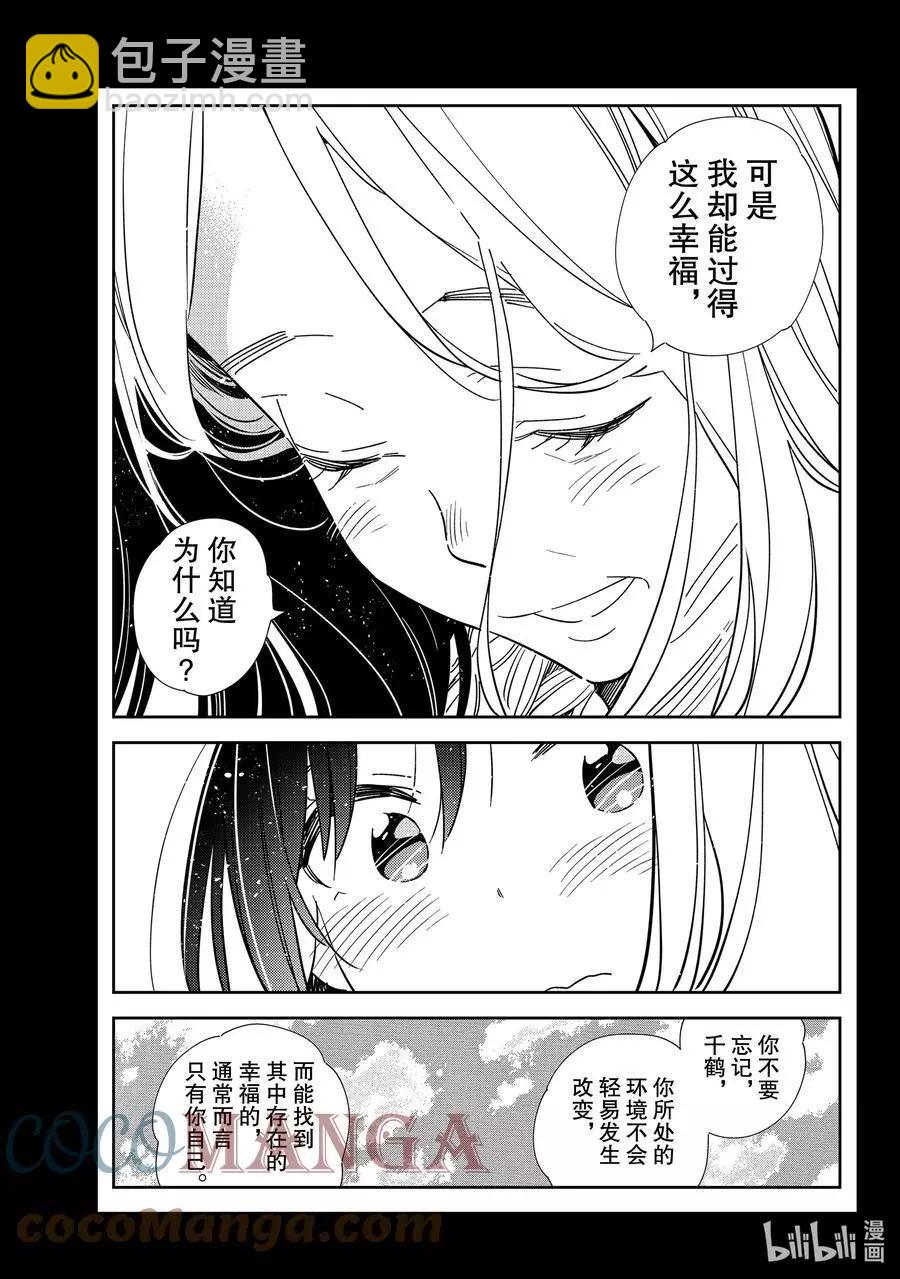 《女朋友、借我一下》第202话 乐园与女朋友15 第17页