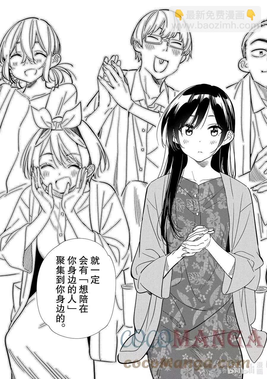 《女朋友、借我一下》第202话 乐园与女朋友15 第19页