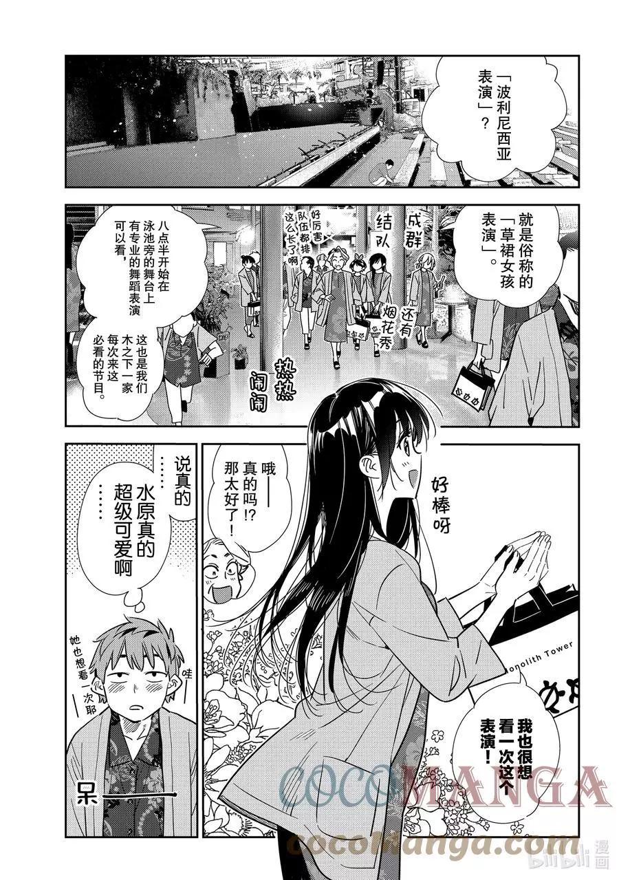 《女朋友、借我一下》第202话 乐园与女朋友15 第3页