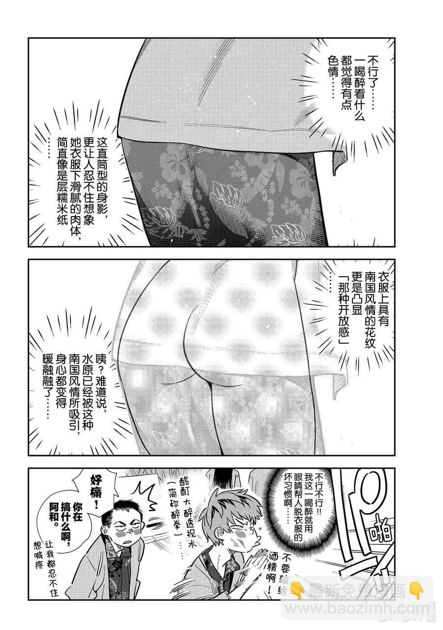 《女朋友、借我一下》第202话 乐园与女朋友15 第4页