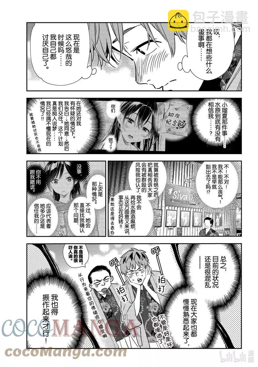 《女朋友、借我一下》第202话 乐园与女朋友15 第5页