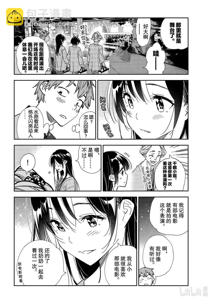 《女朋友、借我一下》第202话 乐园与女朋友15 第6页