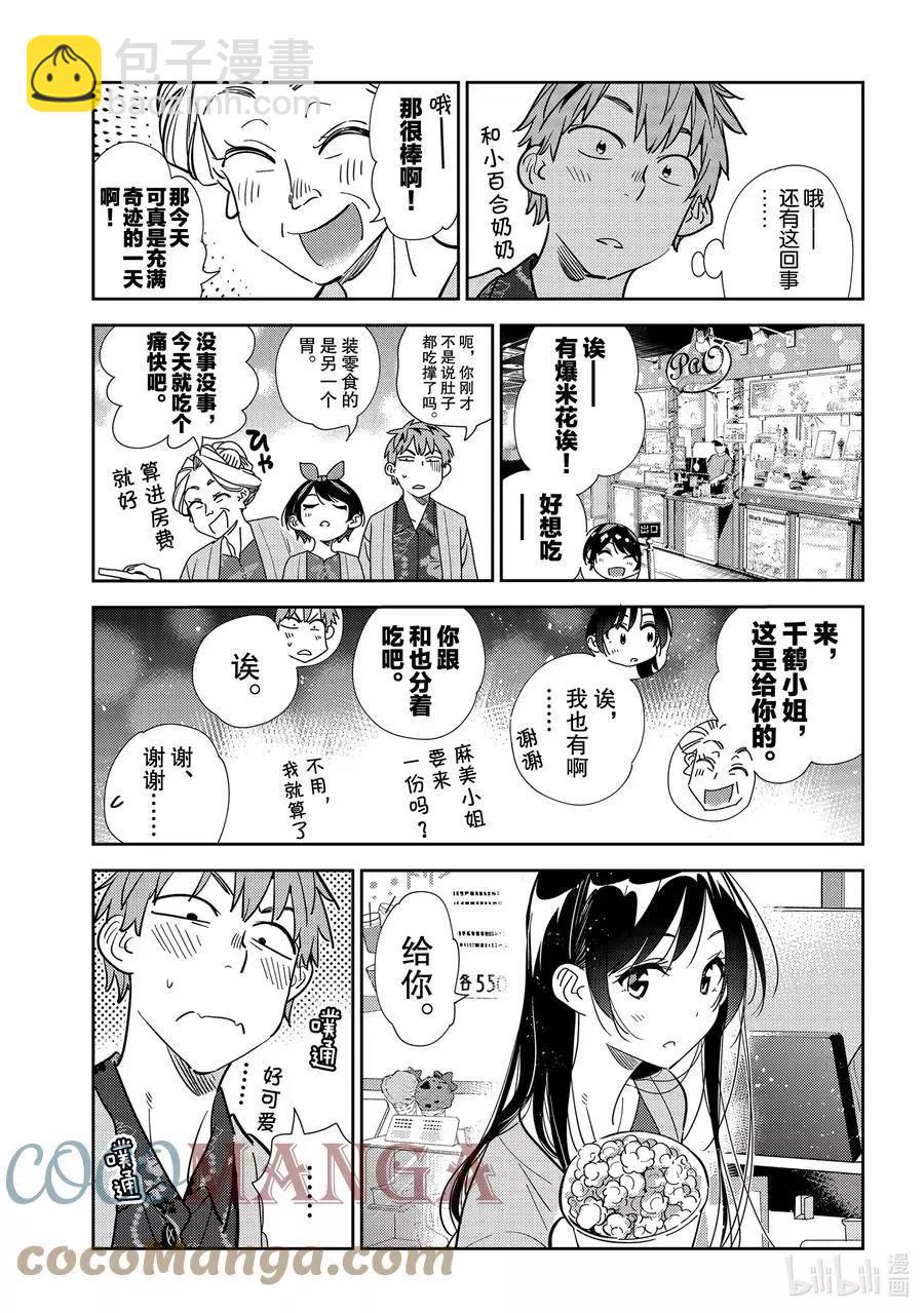 《女朋友、借我一下》第202话 乐园与女朋友15 第7页