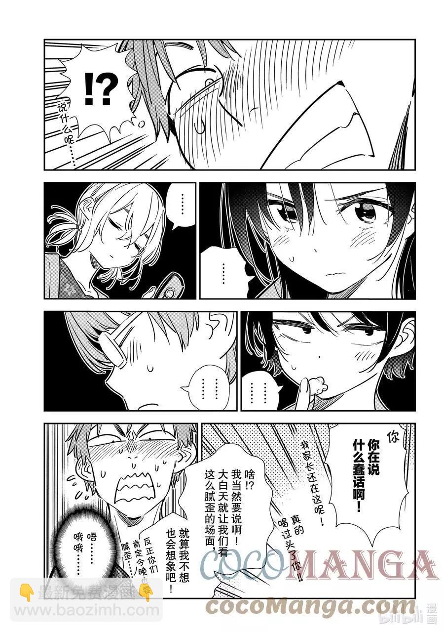 《女朋友、借我一下》第202话 乐园与女朋友15 第9页