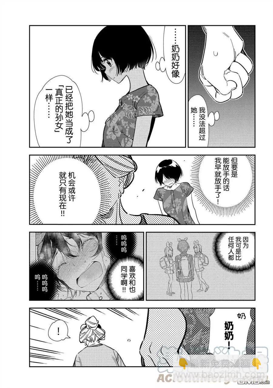 《女朋友、借我一下》第204话 第11页