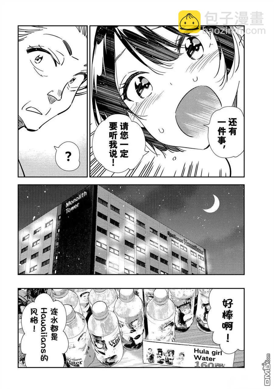 《女朋友、借我一下》第204话 第12页