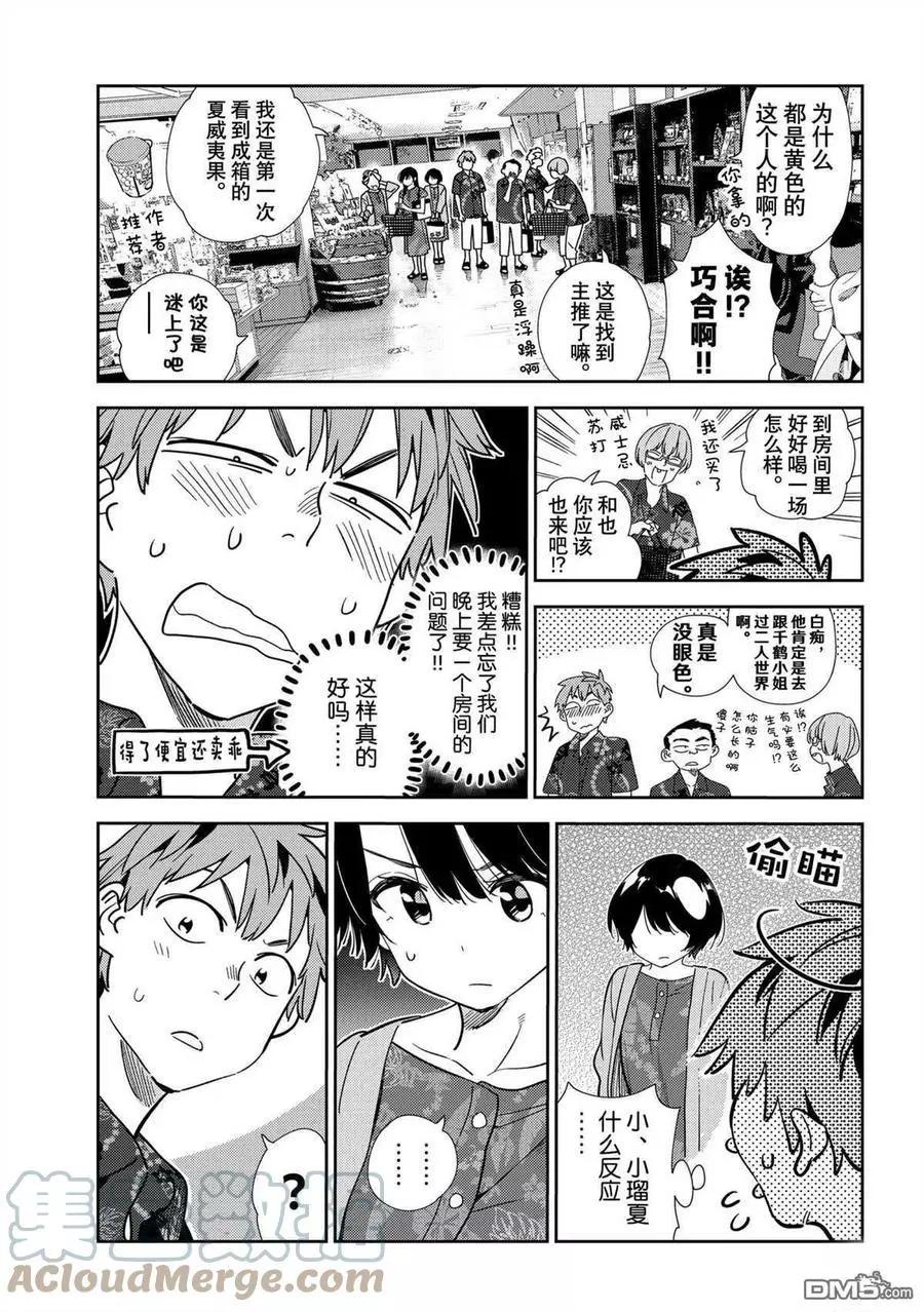 《女朋友、借我一下》第204话 第13页