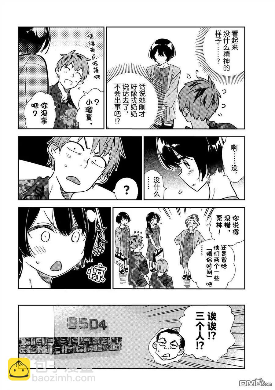 《女朋友、借我一下》第204话 第14页