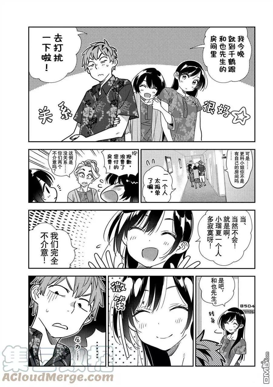 《女朋友、借我一下》第204话 第15页