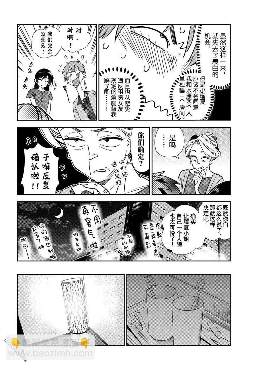 《女朋友、借我一下》第204话 第16页