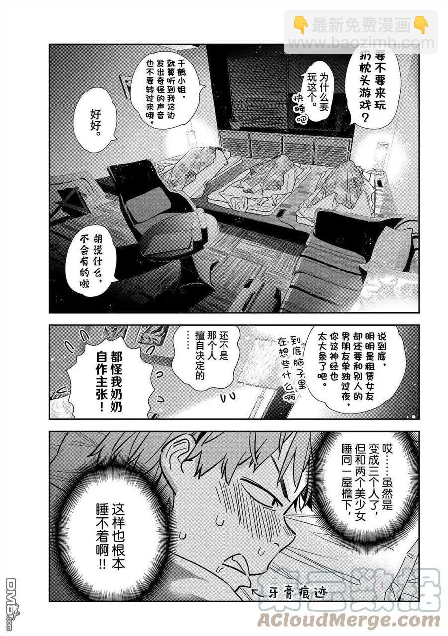 《女朋友、借我一下》第204话 第17页