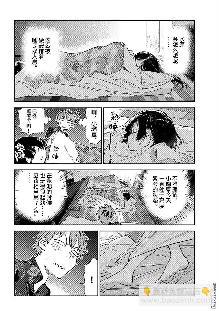 《女朋友、借我一下》第204话 第18页
