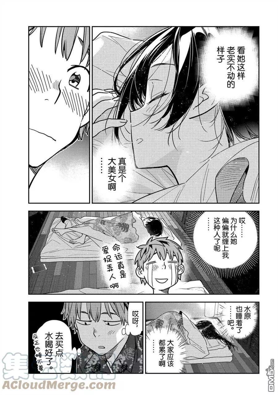 《女朋友、借我一下》第204话 第19页