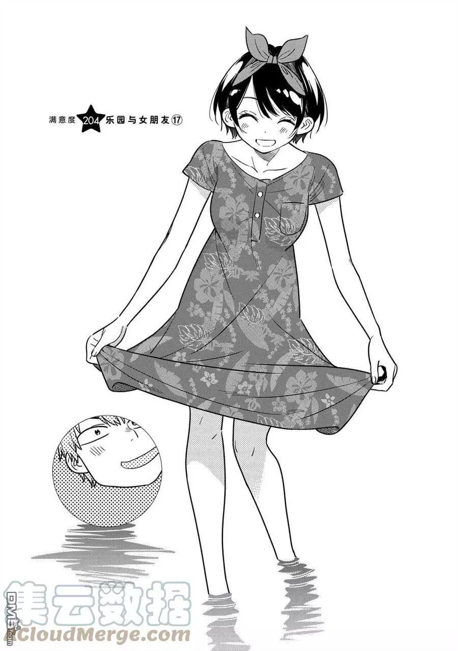 《女朋友、借我一下》第204话 第1页