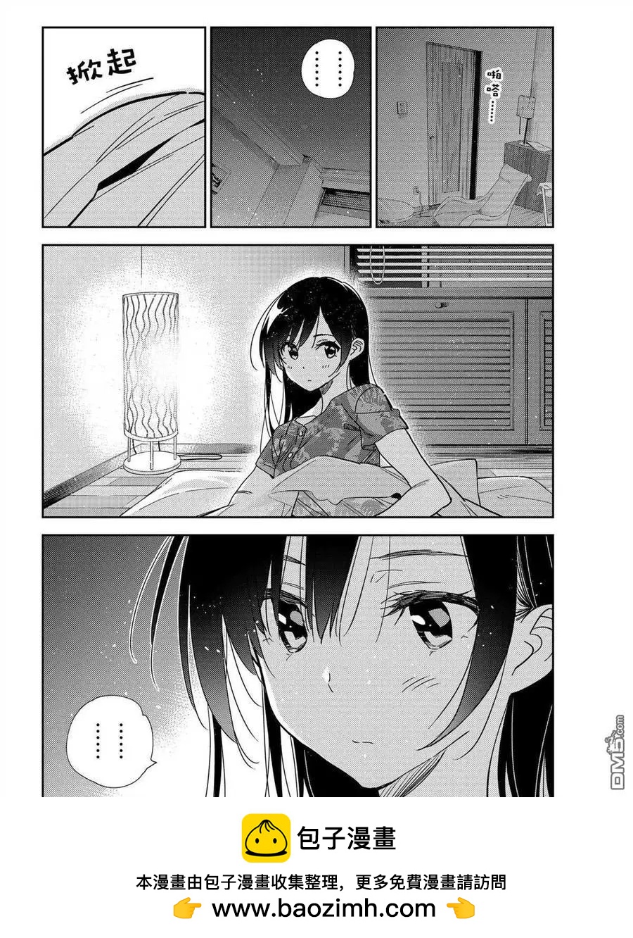 《女朋友、借我一下》第204话 第20页