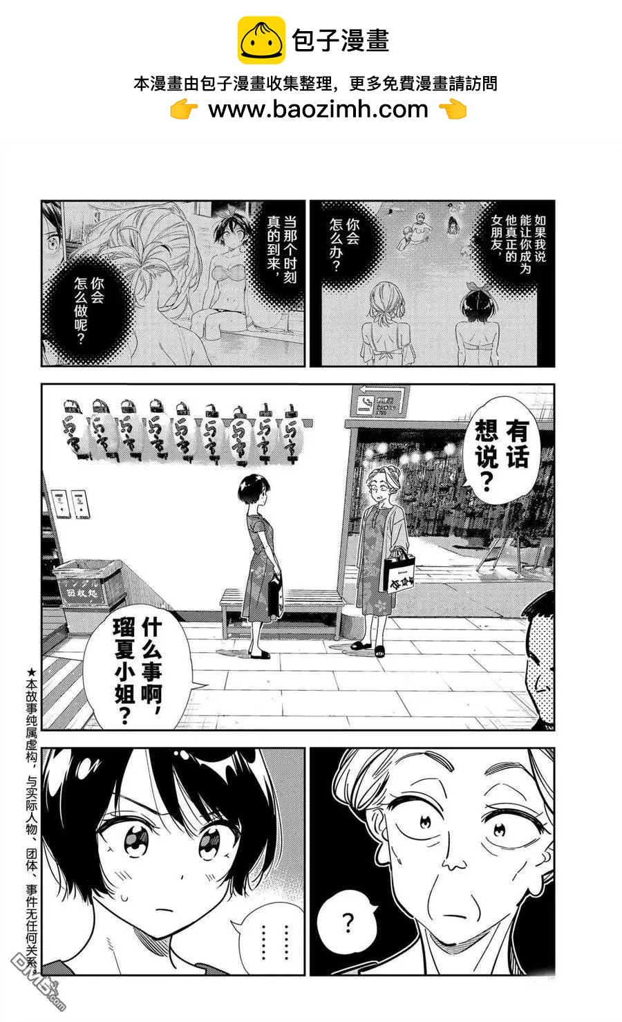 《女朋友、借我一下》第204话 第2页