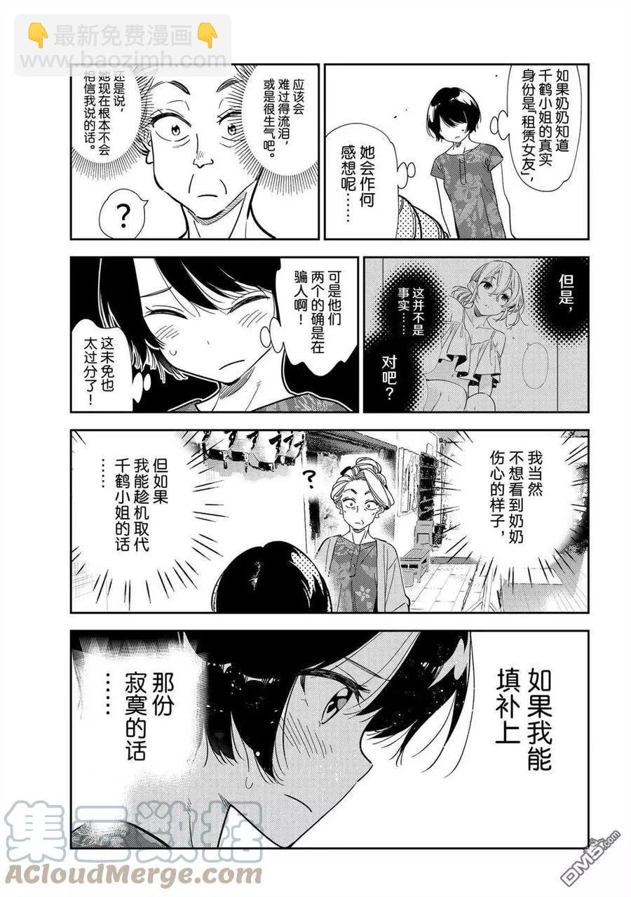 《女朋友、借我一下》第204话 第3页