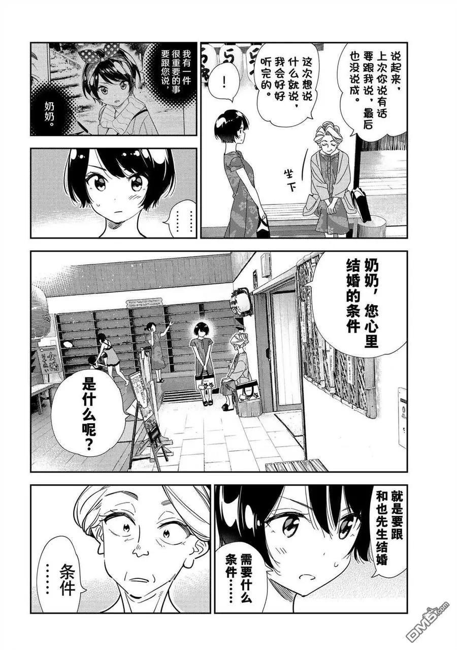 《女朋友、借我一下》第204话 第4页
