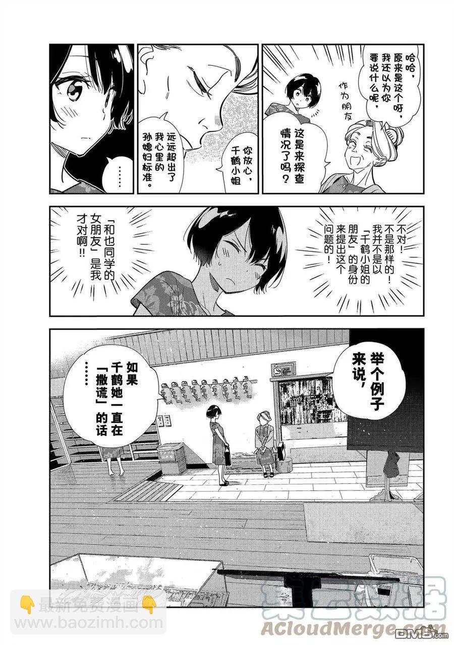 《女朋友、借我一下》第204话 第5页