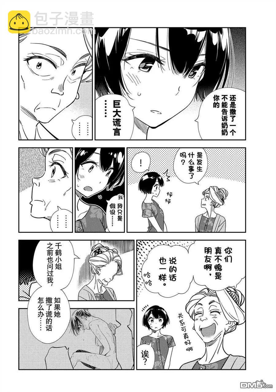 《女朋友、借我一下》第204话 第6页