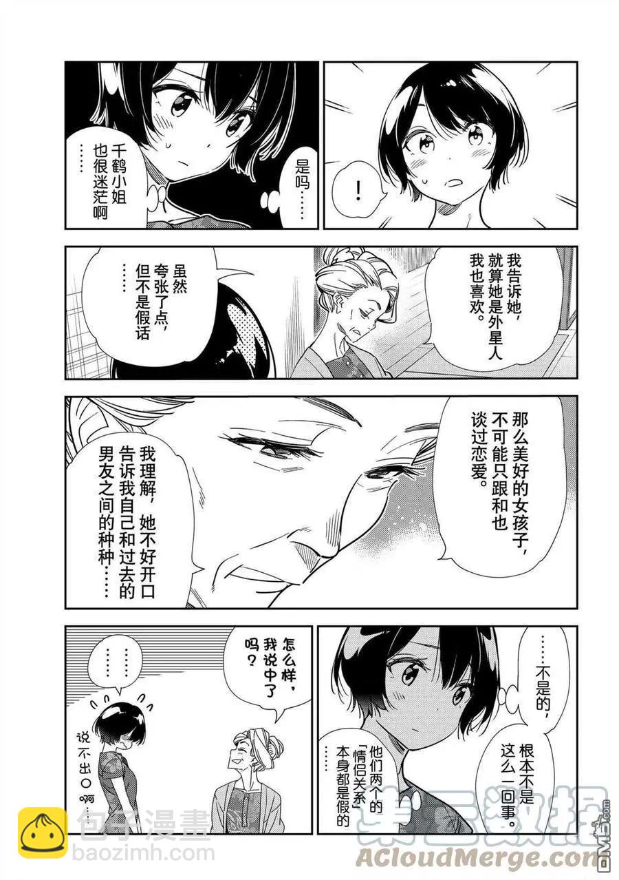 《女朋友、借我一下》第204话 第7页