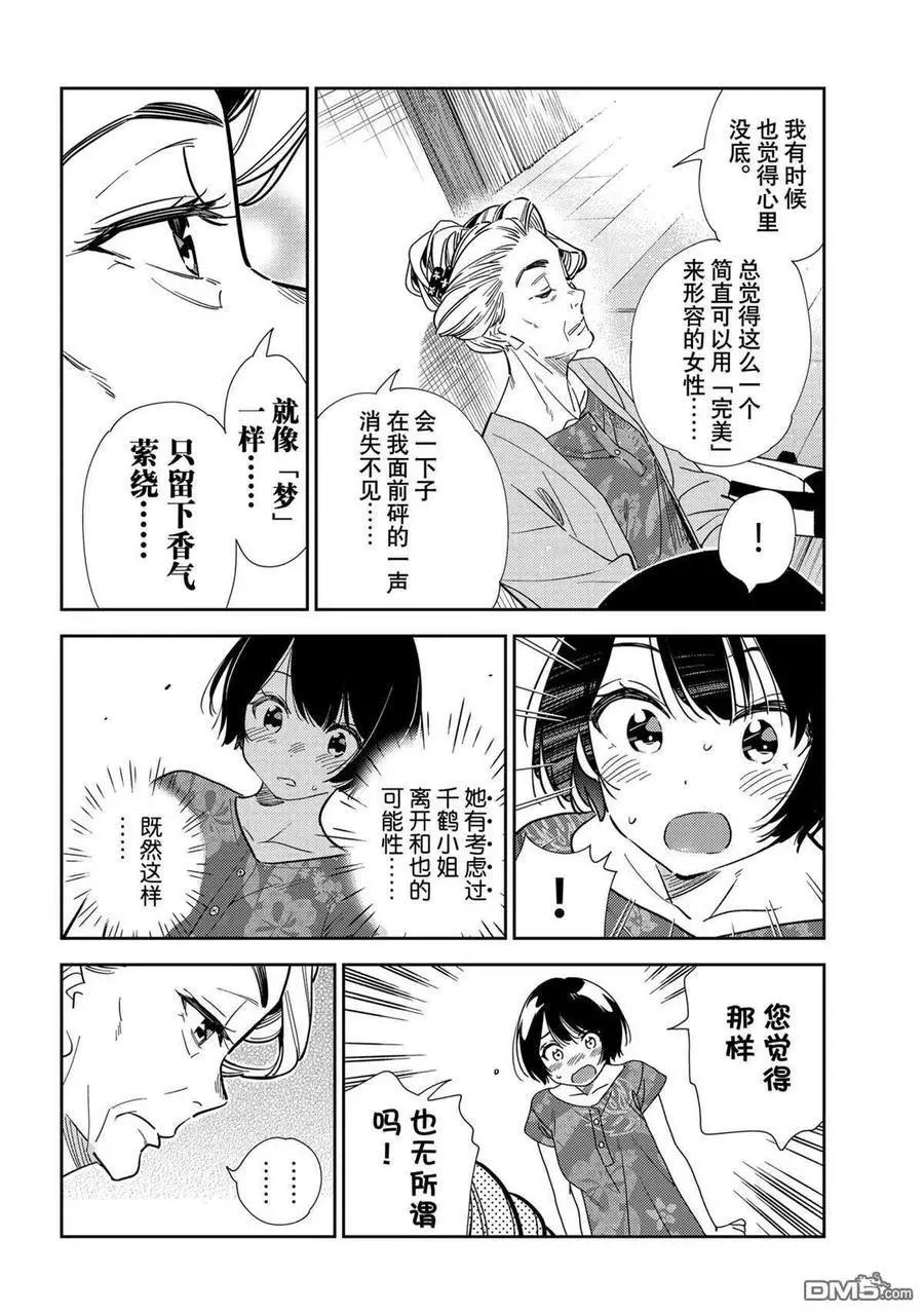 《女朋友、借我一下》第204话 第8页