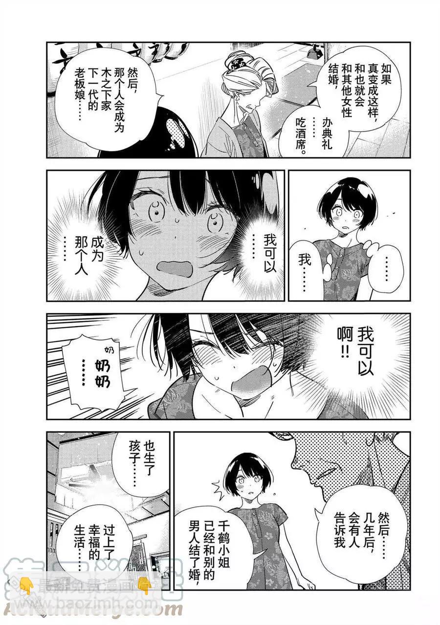 《女朋友、借我一下》第204话 第9页