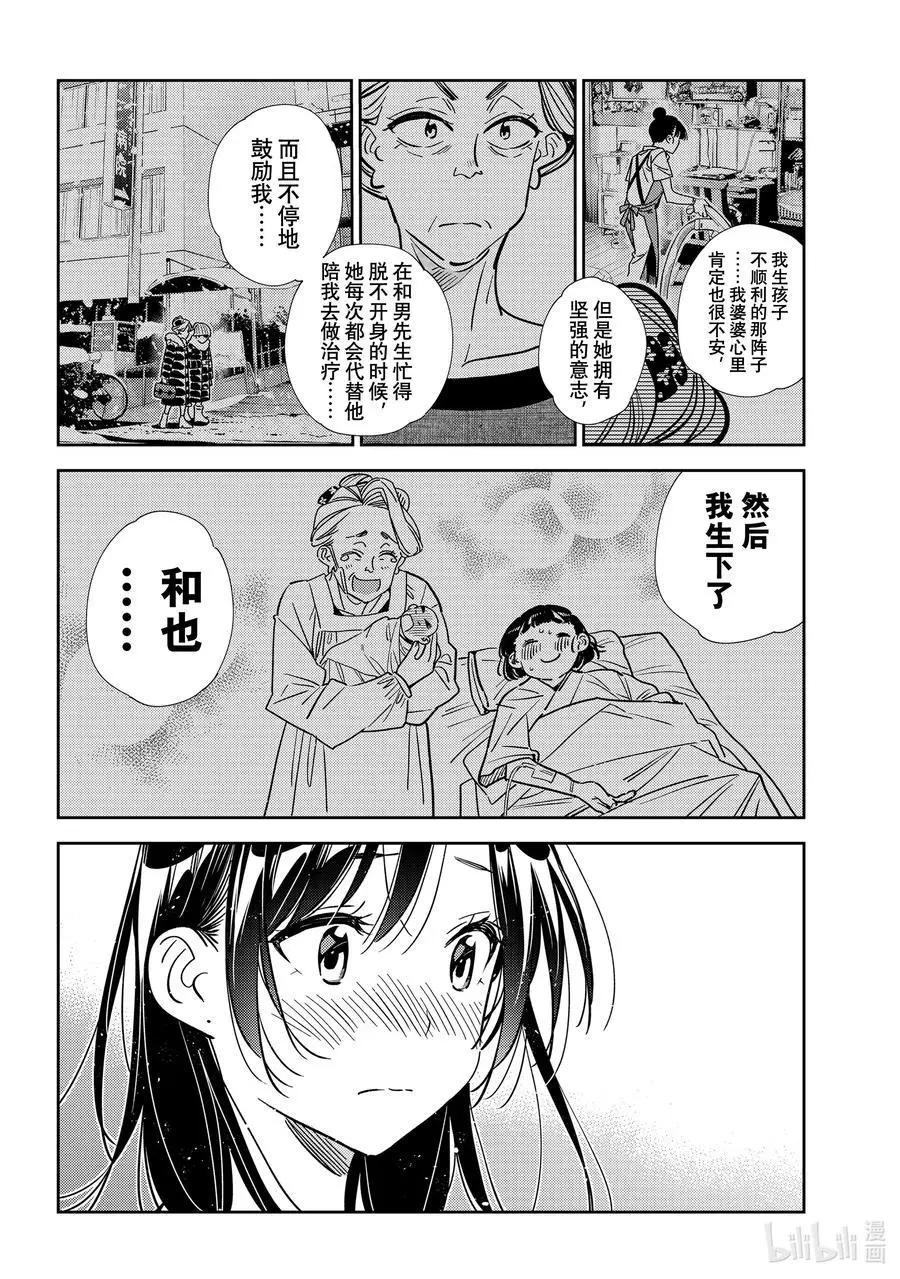 《女朋友、借我一下》第206话 乐园与女朋友19 第10页