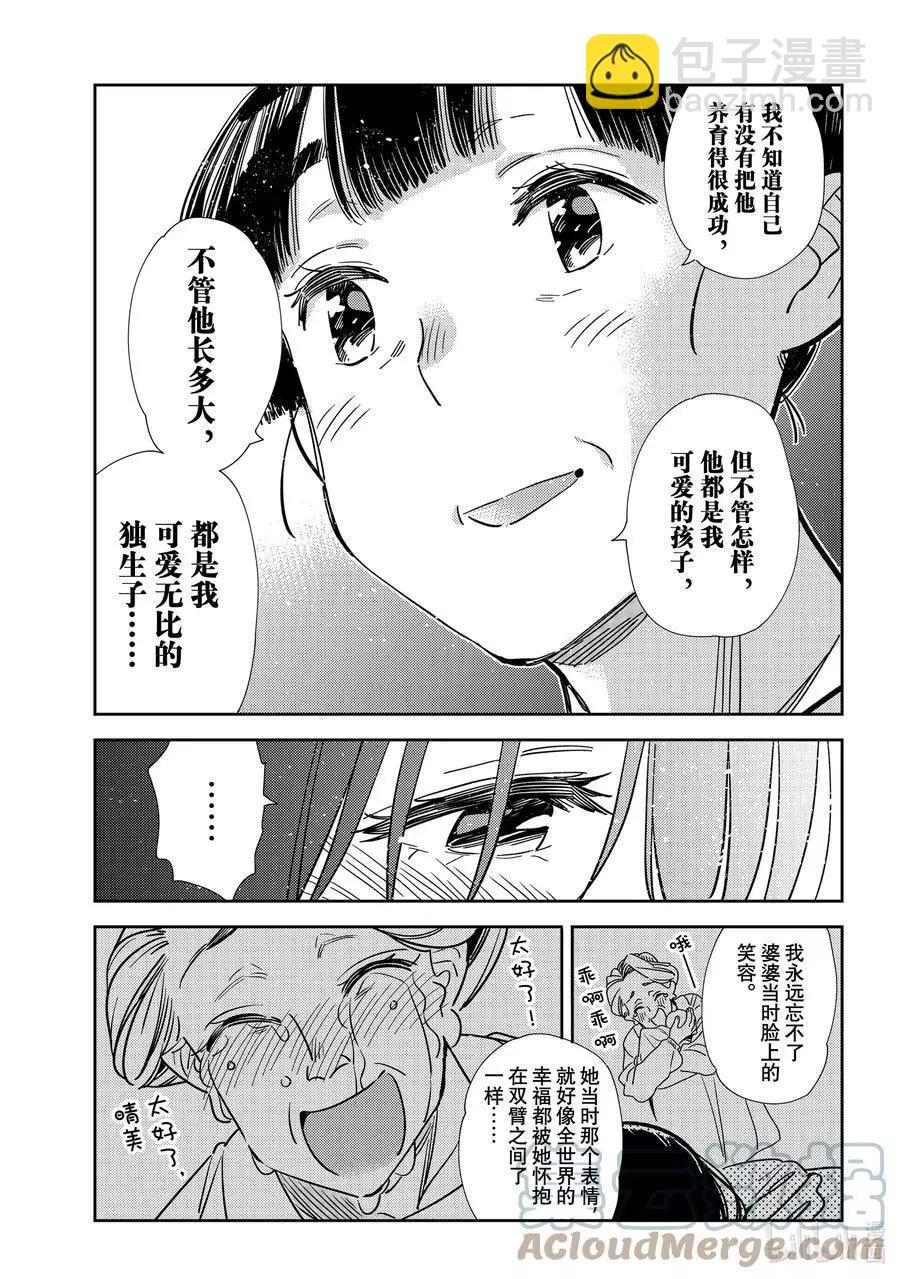 《女朋友、借我一下》第206话 乐园与女朋友19 第11页