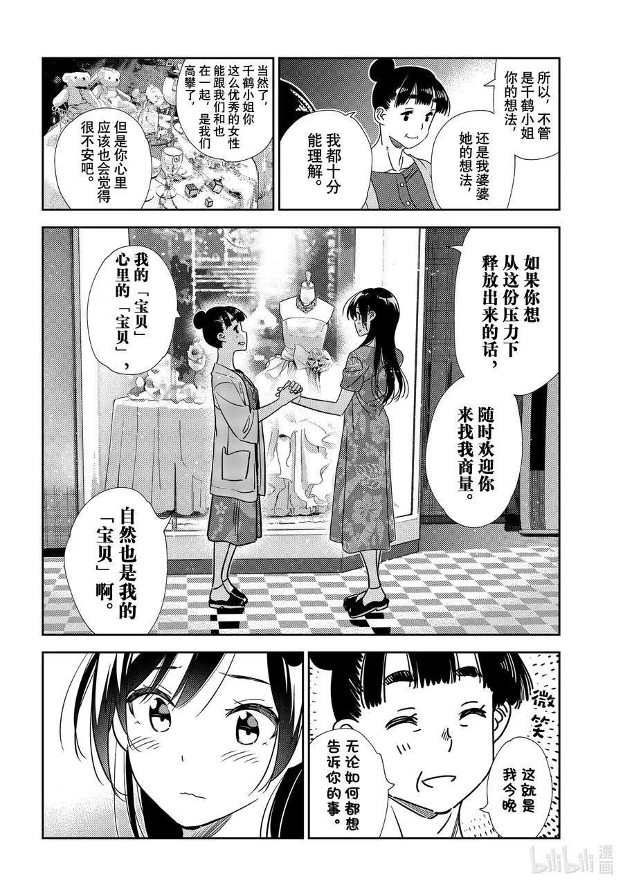 《女朋友、借我一下》第206话 乐园与女朋友19 第12页