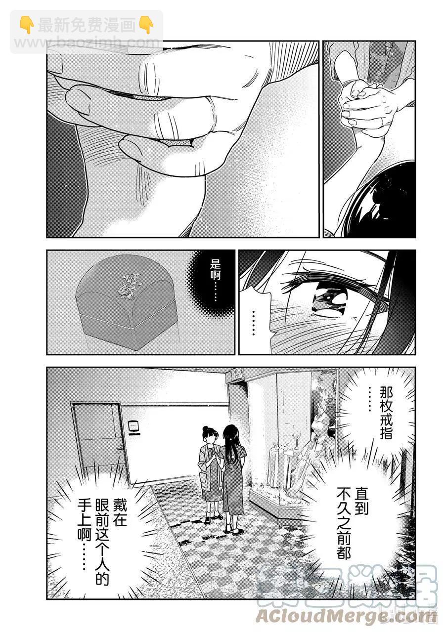 《女朋友、借我一下》第206话 乐园与女朋友19 第13页