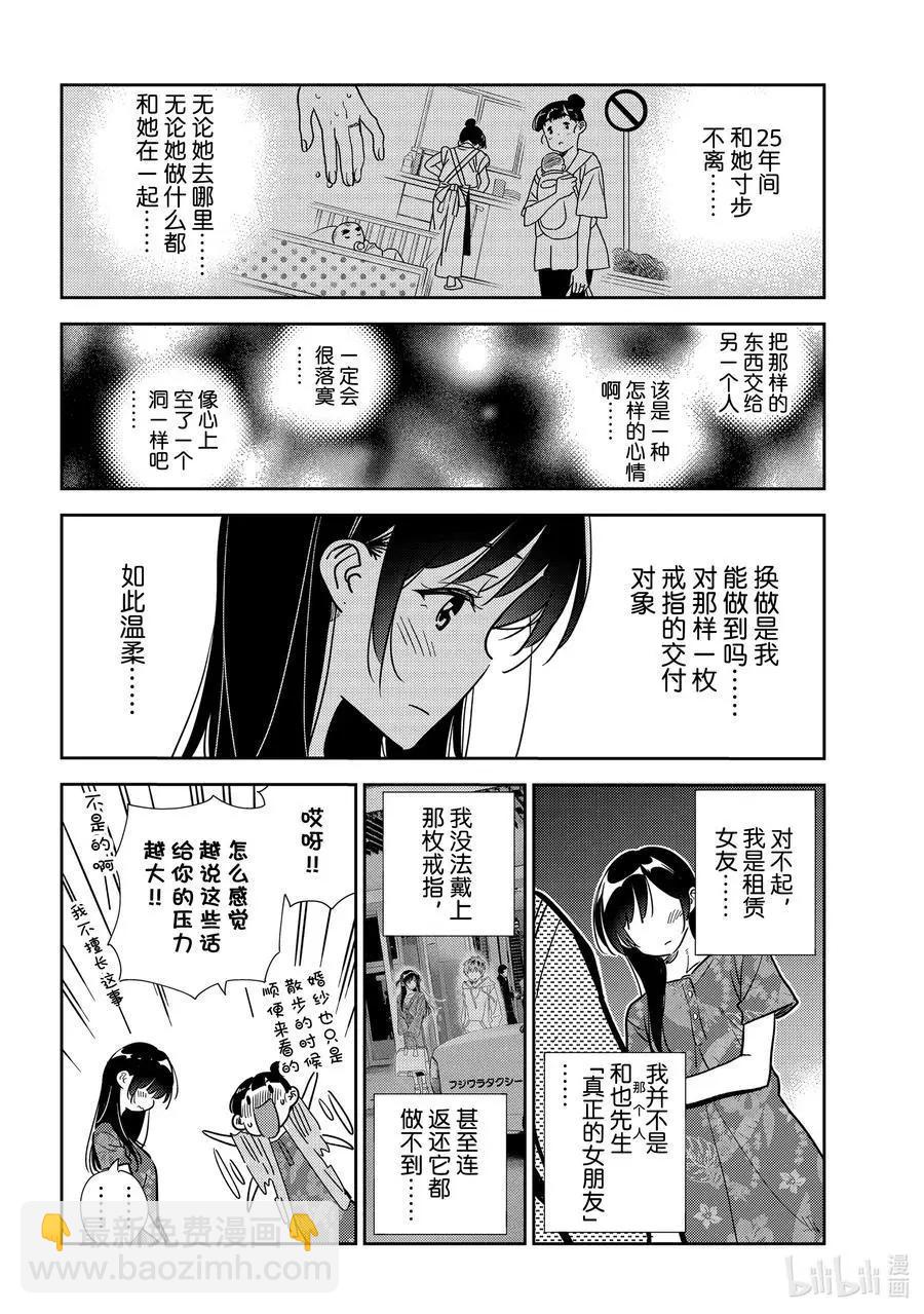 《女朋友、借我一下》第206话 乐园与女朋友19 第14页