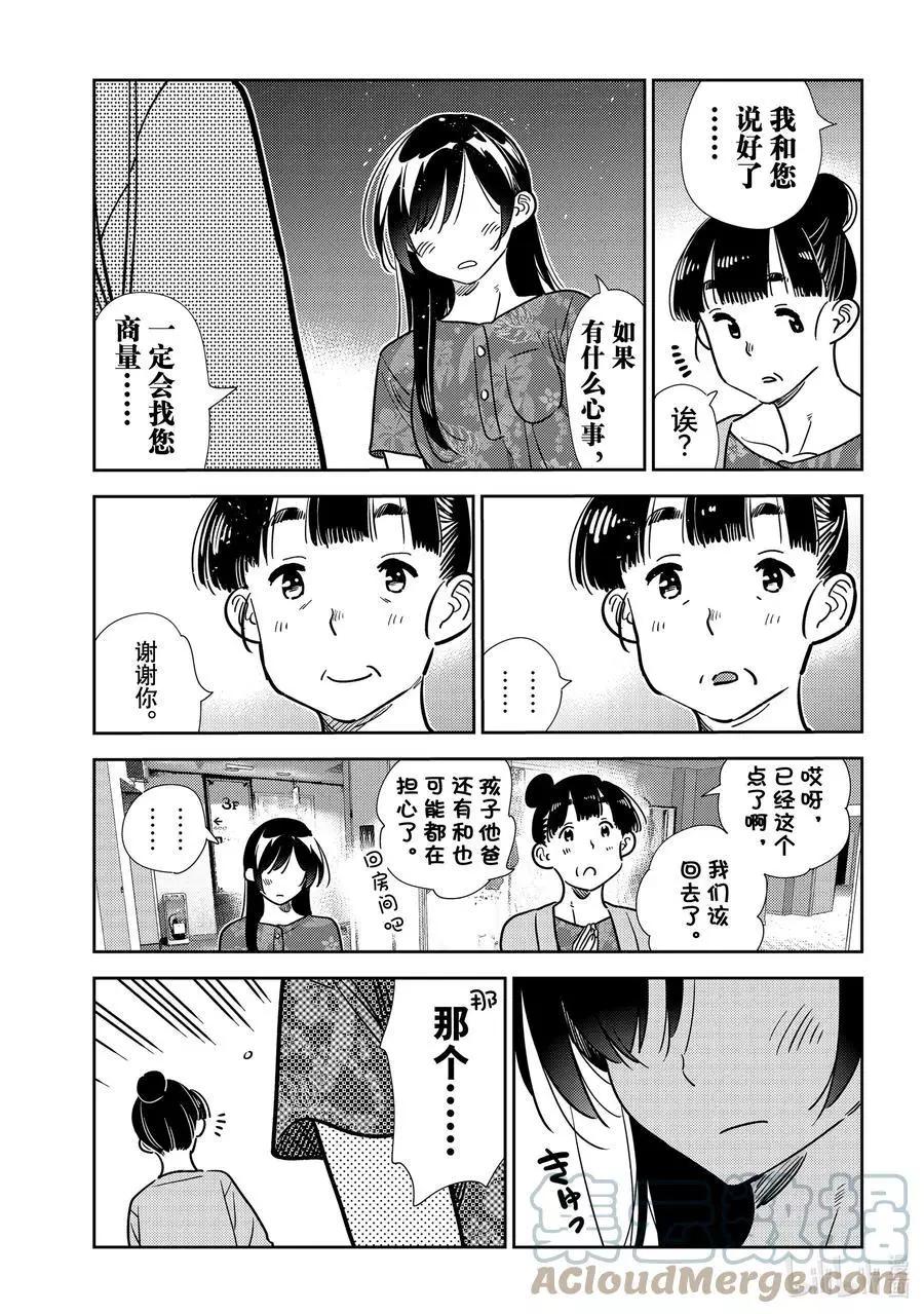 《女朋友、借我一下》第206话 乐园与女朋友19 第15页