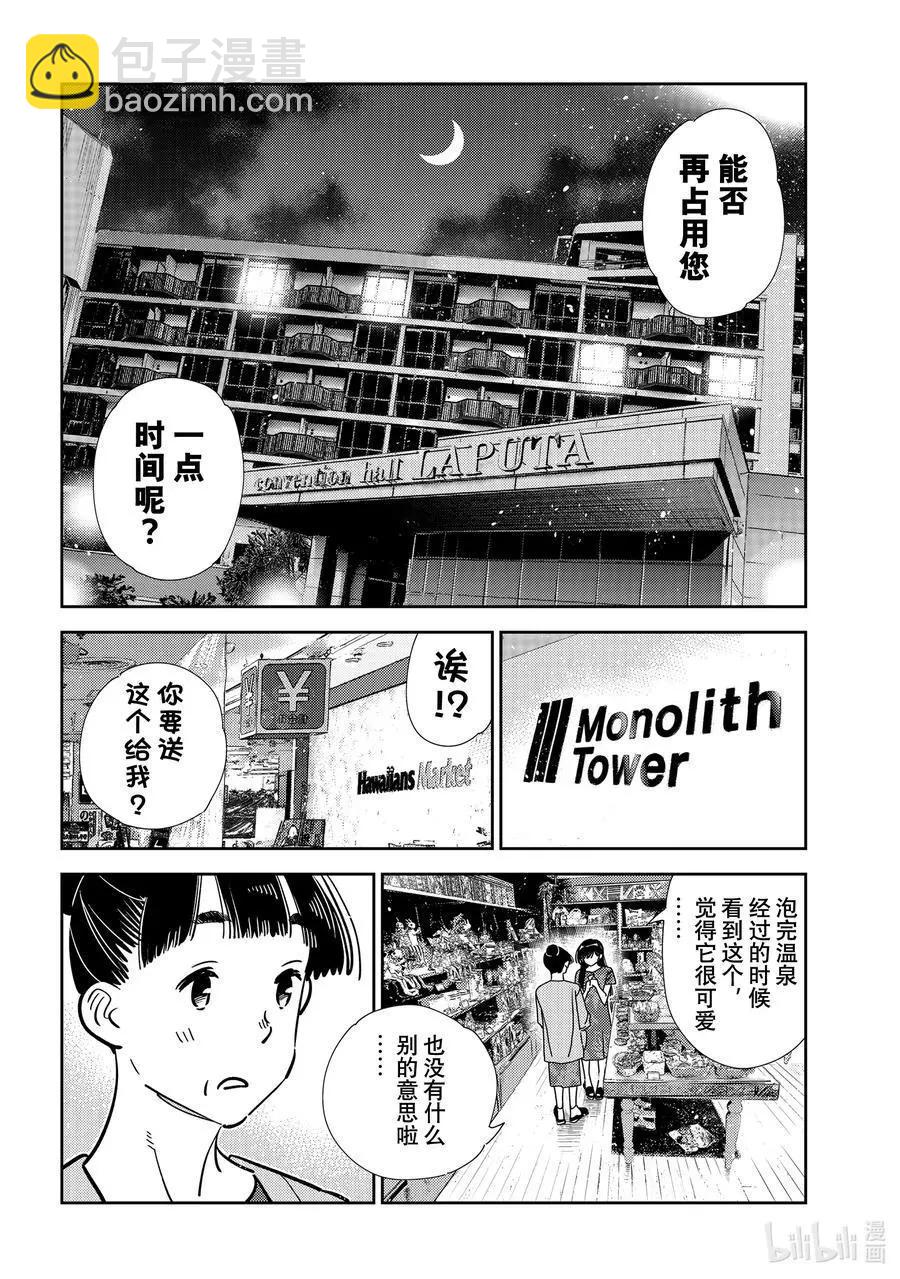 《女朋友、借我一下》第206话 乐园与女朋友19 第16页