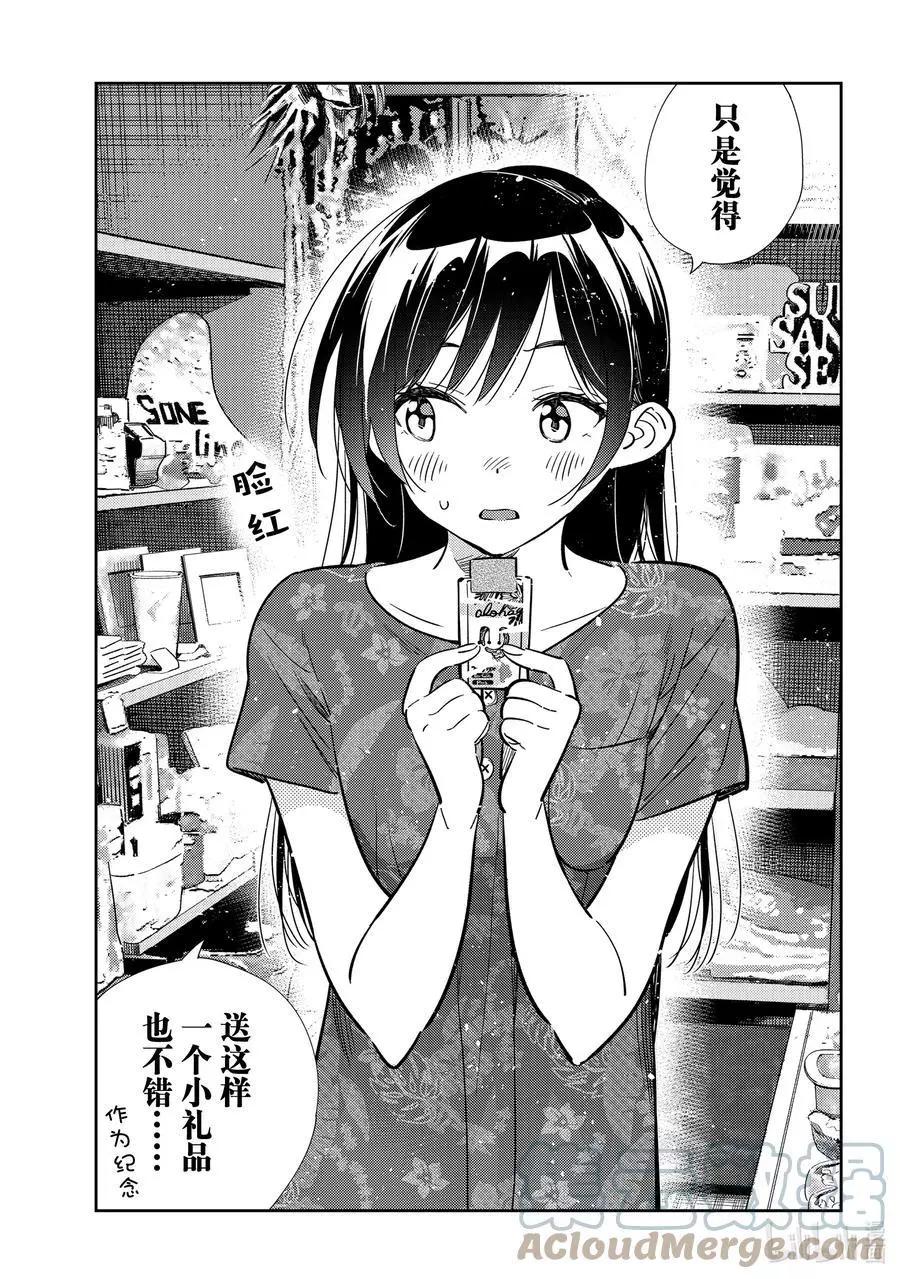 《女朋友、借我一下》第206话 乐园与女朋友19 第17页