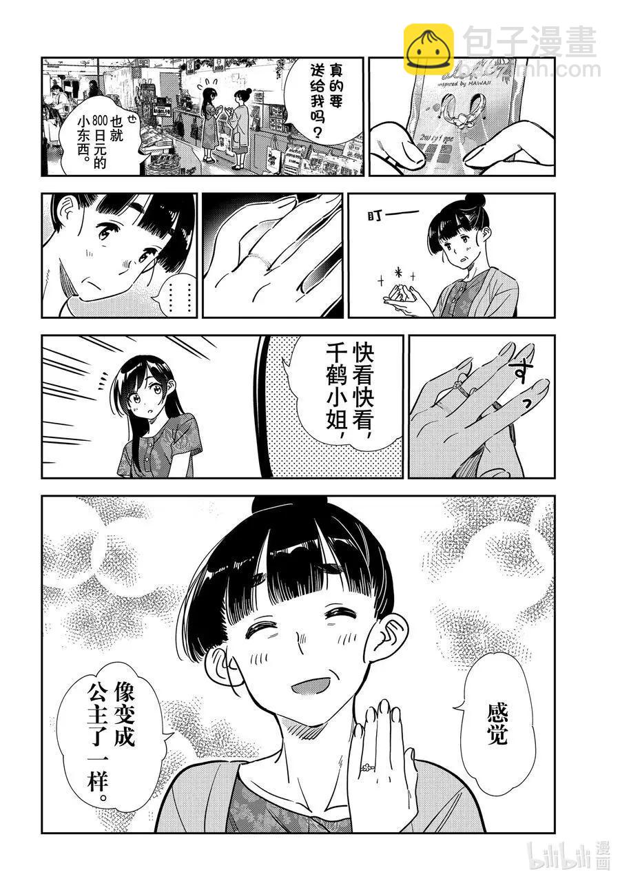 《女朋友、借我一下》第206话 乐园与女朋友19 第18页