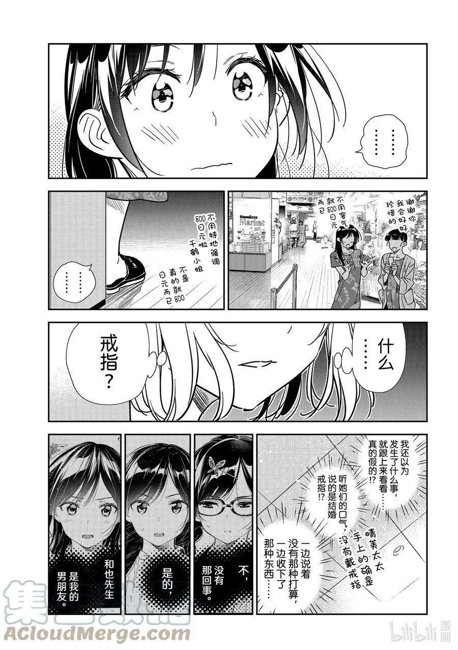 《女朋友、借我一下》第206话 乐园与女朋友19 第19页