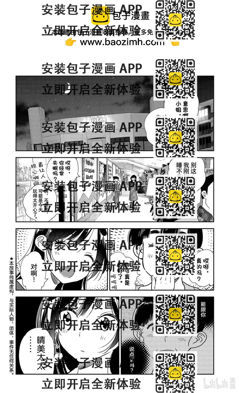 《女朋友、借我一下》第206话 乐园与女朋友19 第2页