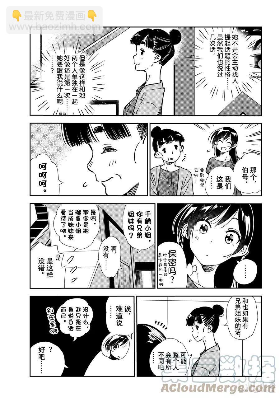 《女朋友、借我一下》第206话 乐园与女朋友19 第3页