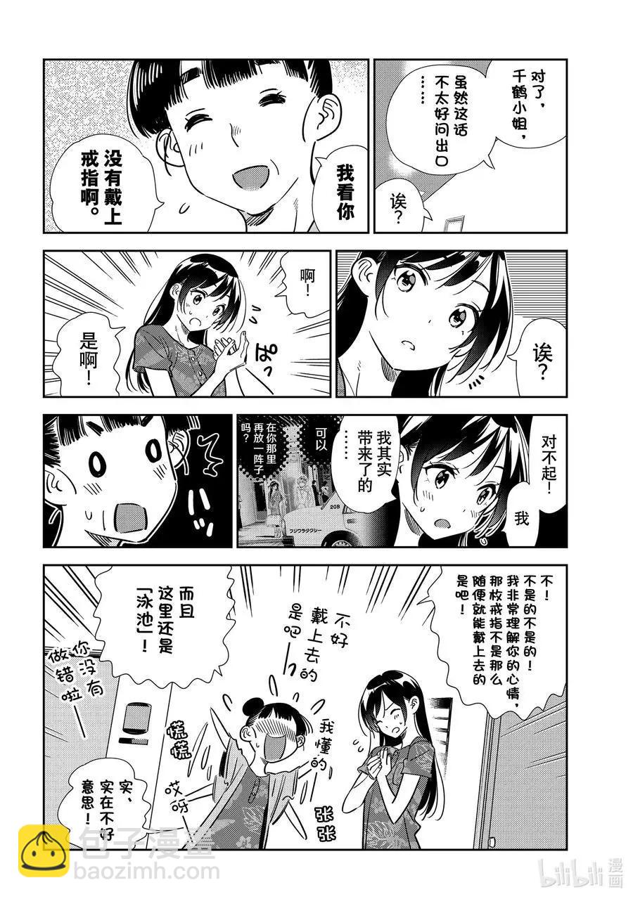 《女朋友、借我一下》第206话 乐园与女朋友19 第4页
