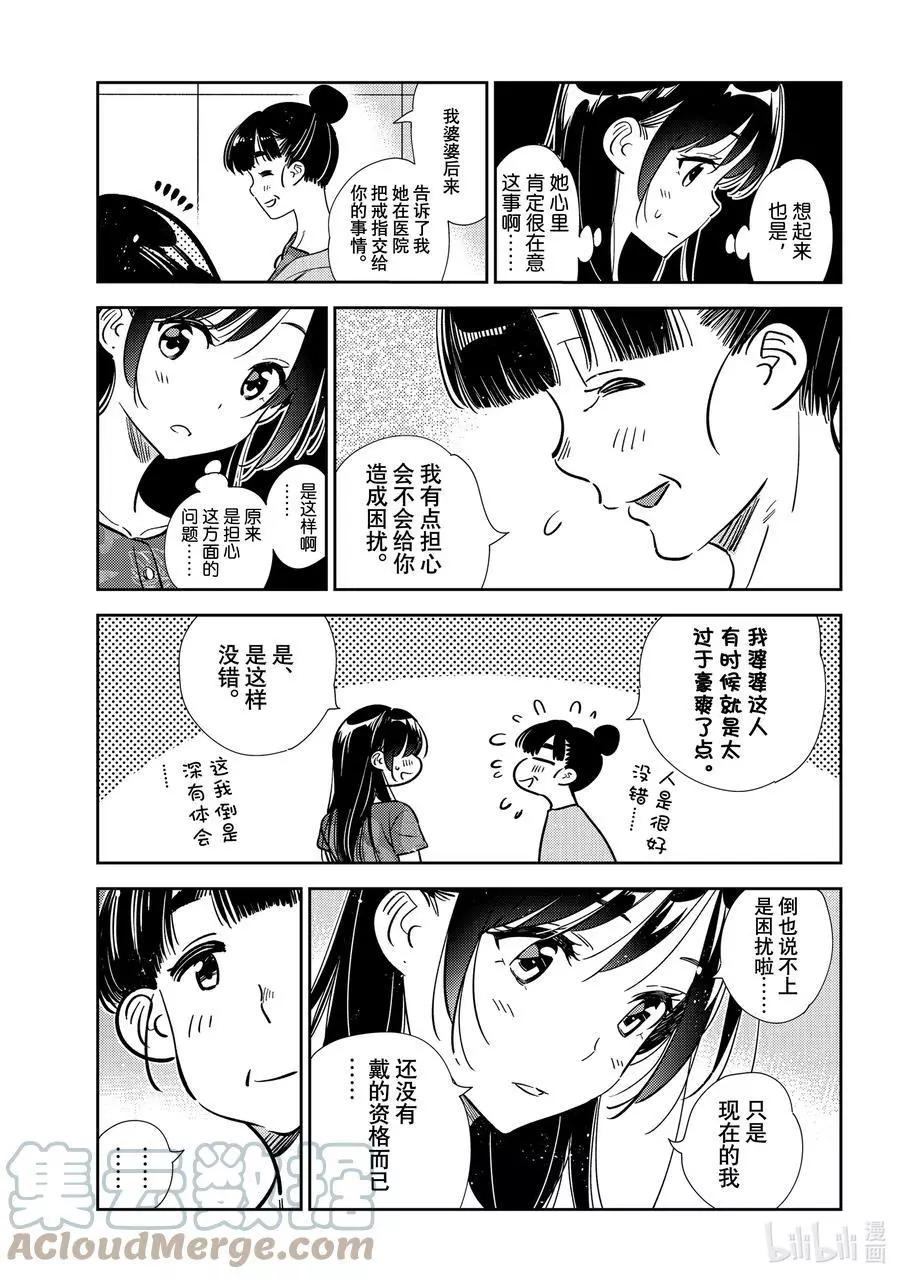 《女朋友、借我一下》第206话 乐园与女朋友19 第5页